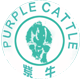 purplecattle紫牛旗舰店