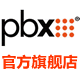 pbx旗舰店