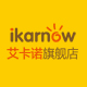 ikarnow艾卡诺旗舰店