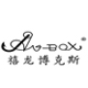 avbox旗舰店