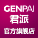 GENPAI君派旗舰店