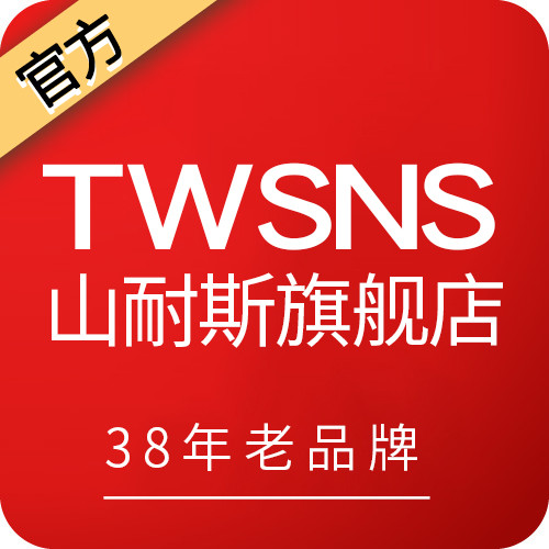 twsns山耐斯旗舰店