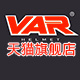 var旗舰店