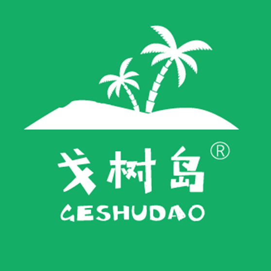 戈树岛旗舰店