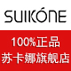 suikone旗舰店