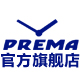 prema旗舰店特价区