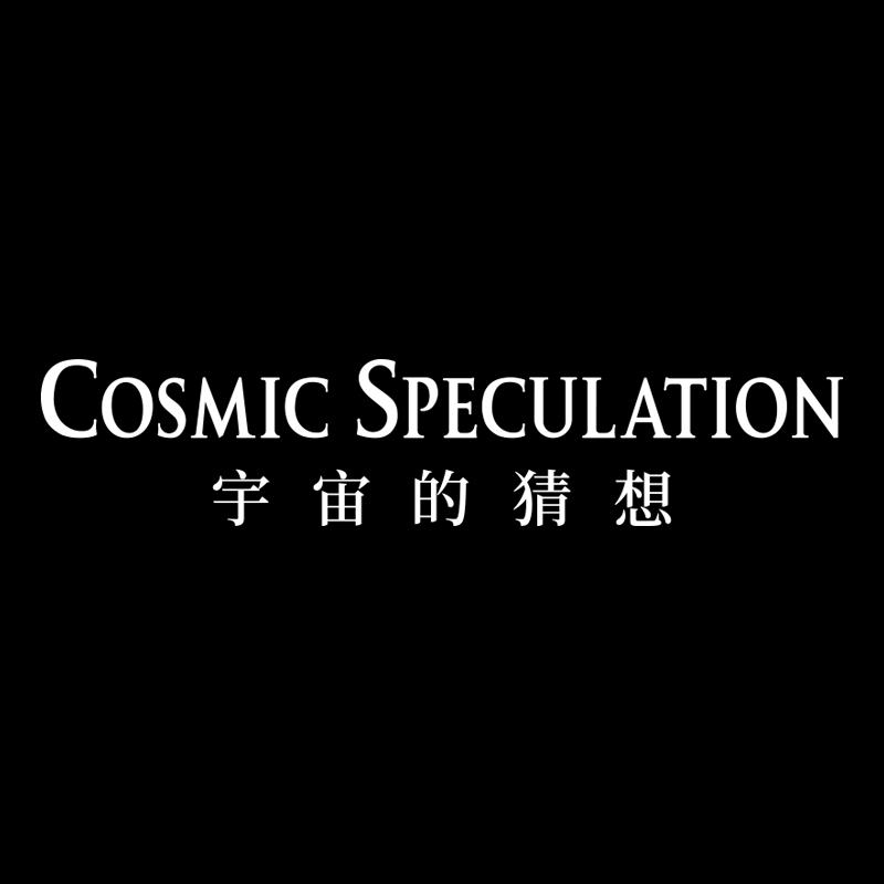 Cosmic Speculation旗舰店