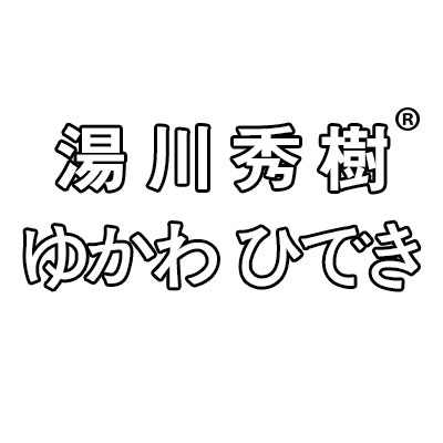 汤川秀树旗舰店