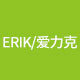 erik爱力克旗舰店