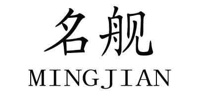 mingjian名舰旗舰店