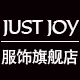 justjoy服饰旗舰店特价区