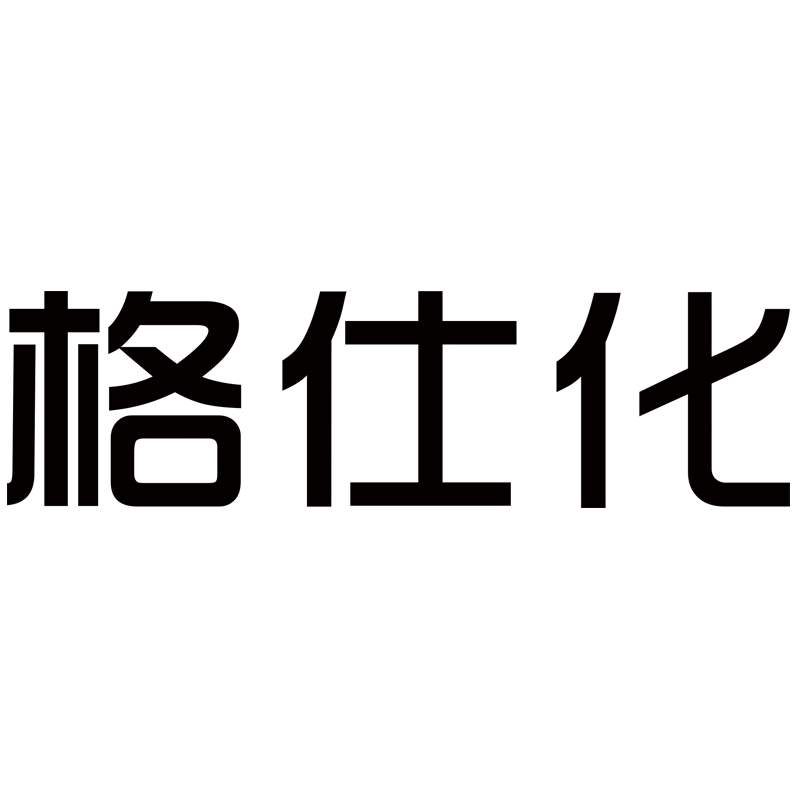 格仕化旗舰店