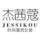 jessikou旗舰店