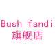 bushfandi旗舰店