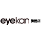 eyekan旗舰店