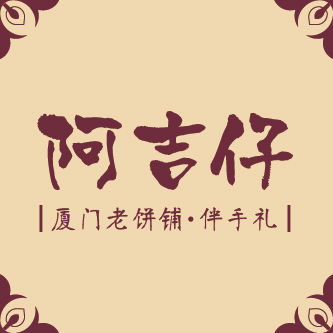 阿吉仔旗舰店