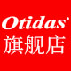 otidas旗舰店