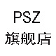 psz旗舰店