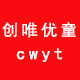 cwyt创唯优童旗舰店