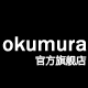 okumura旗舰店