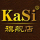 kasi旗舰店