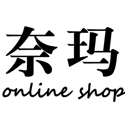 奈玛旗舰店