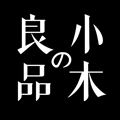 小木の良品旗舰店