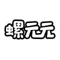 螺元元旗舰店