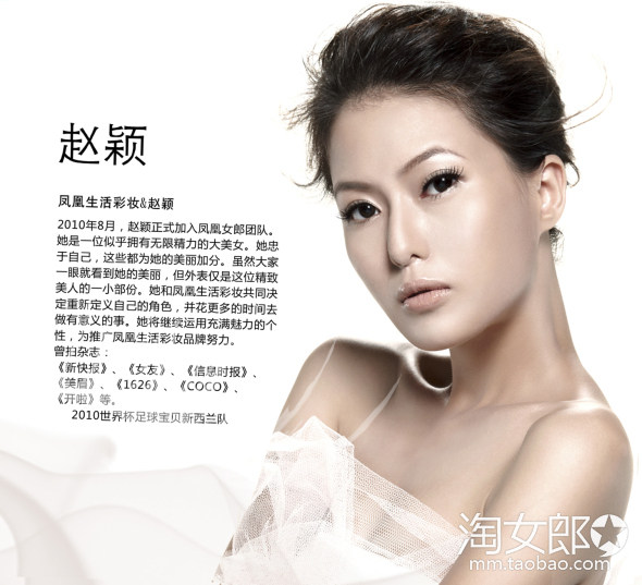 会员 赵颖的介绍_照片_身高_三围_工作经验_个人资料_风格_好友_点评