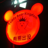 秀发浓密程序员