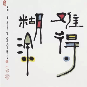 青黄的丑柳梅杰很乐观