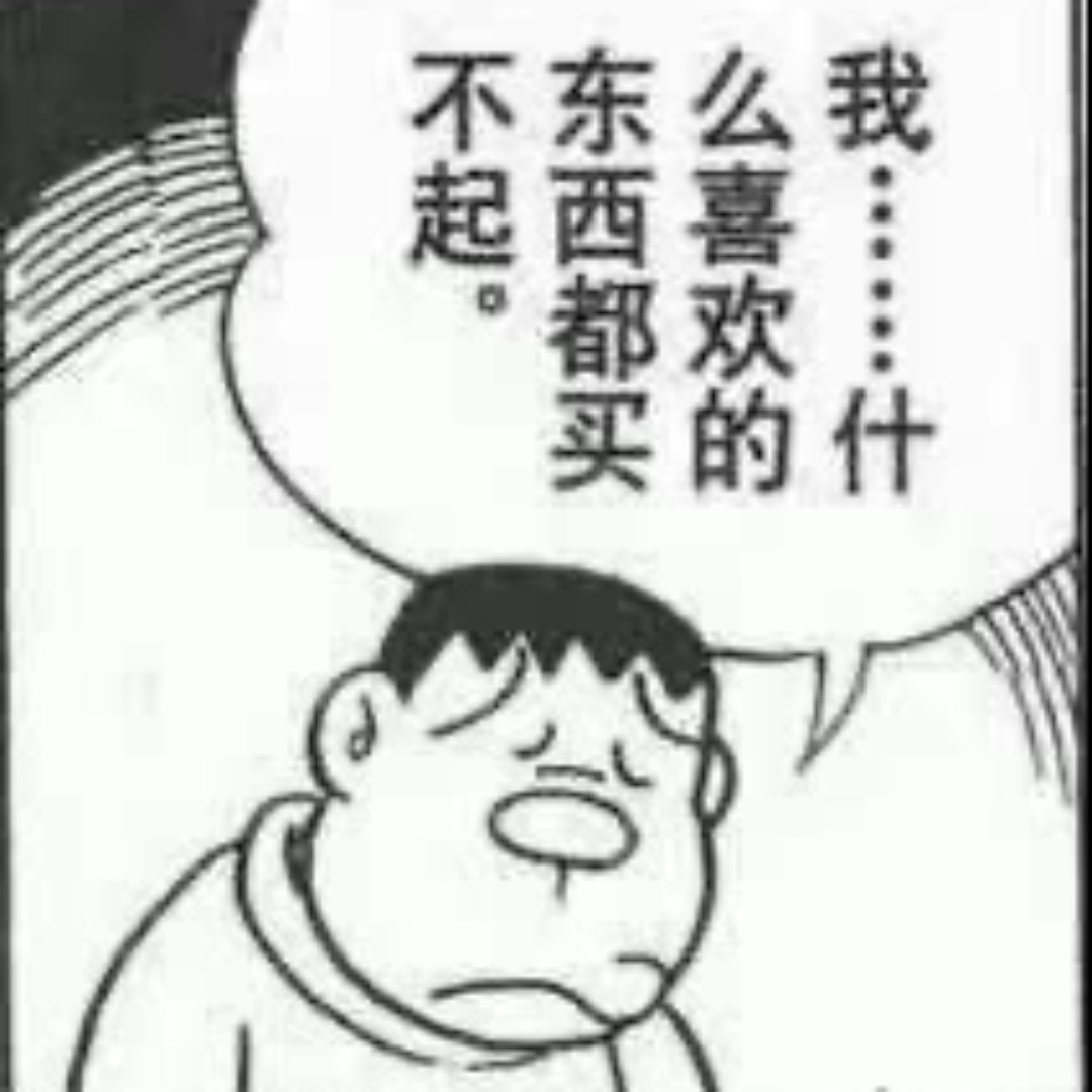 高兴的没头脑hhh