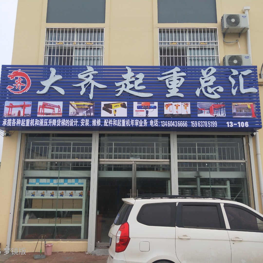 大齐起重机