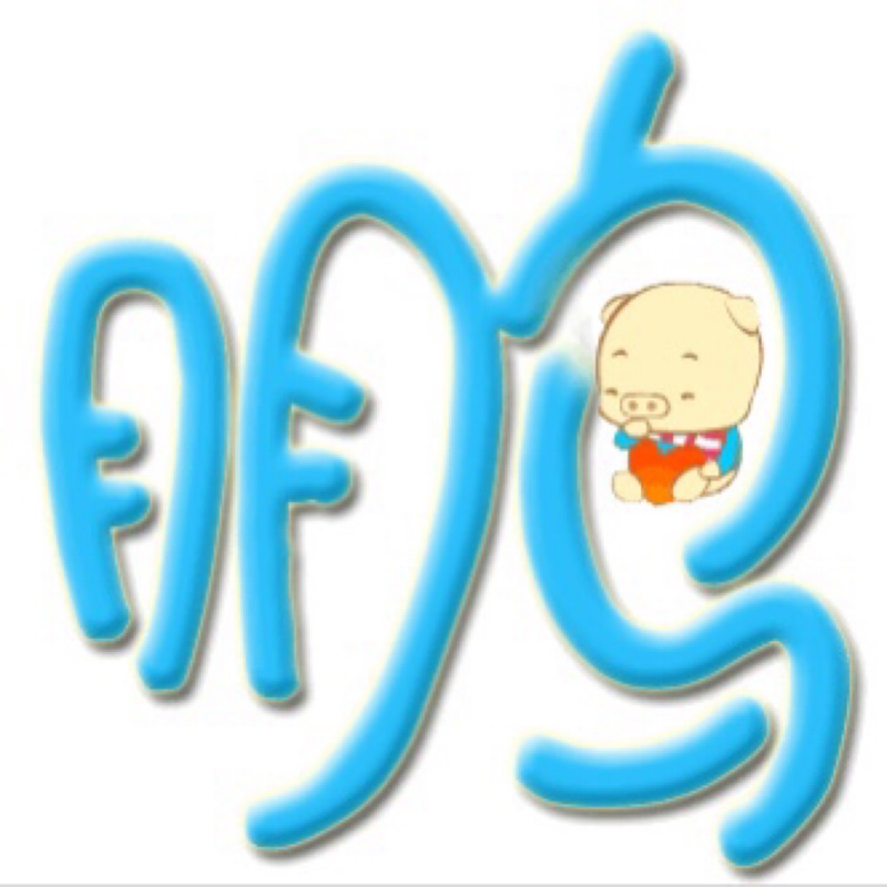 大哥二弟祝你生日快乐