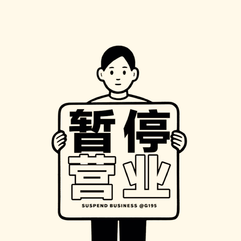 不上班的外星人