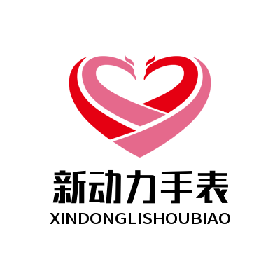 新动力手表店