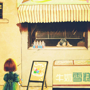 爱吃花花饼干的仙草