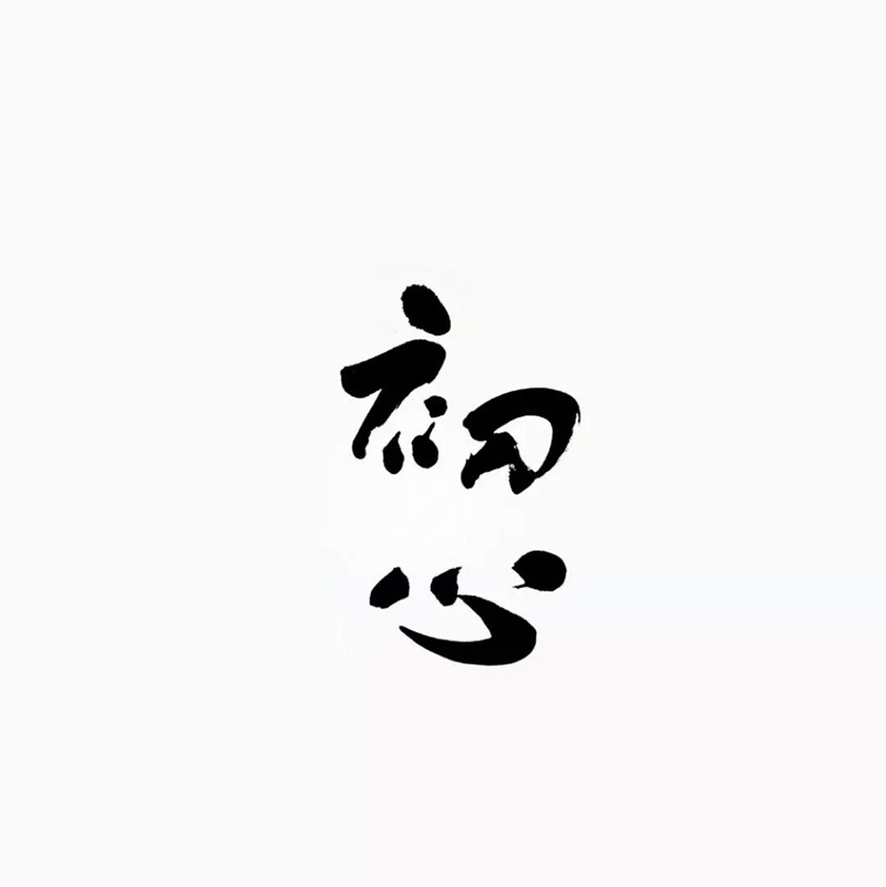 李大大的瑶瑶的多多