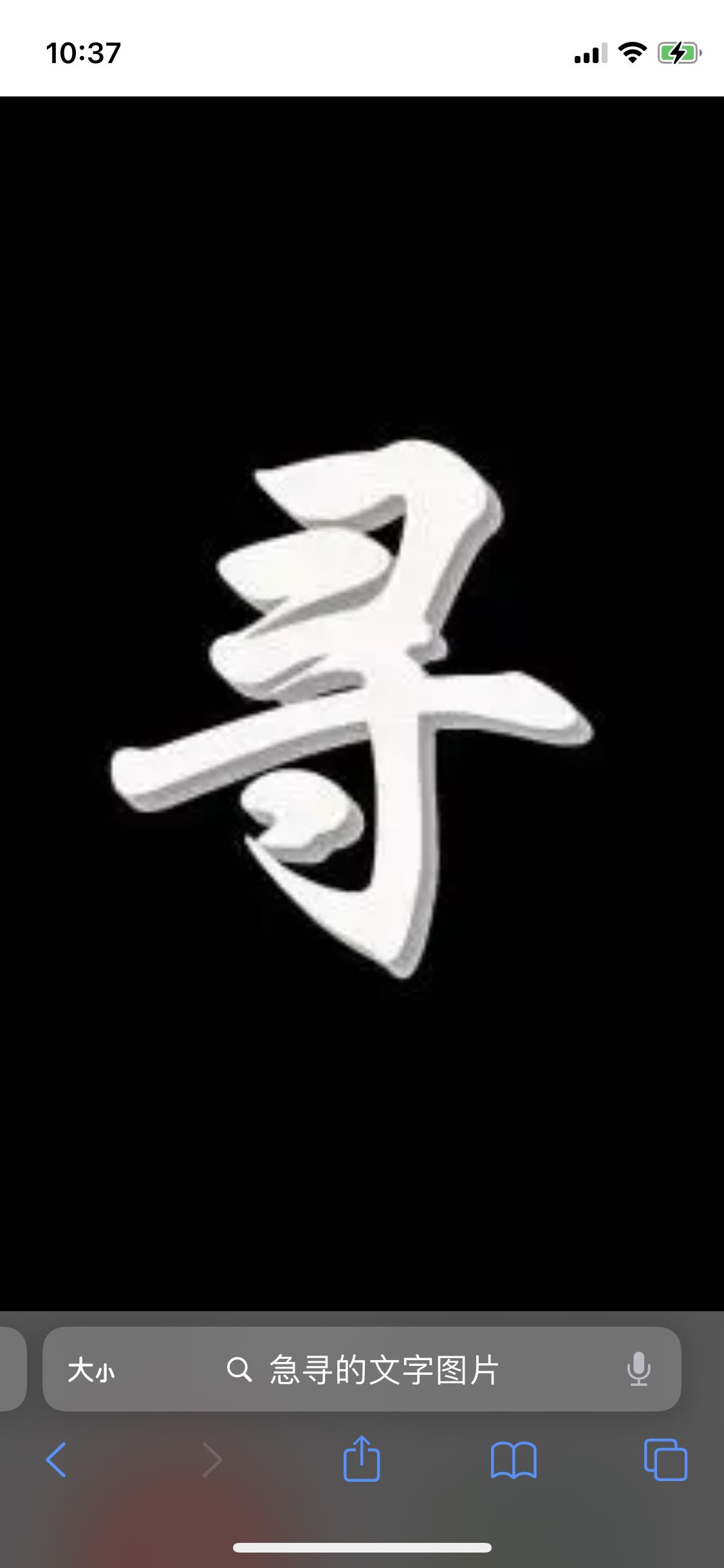 二手货要有觉悟