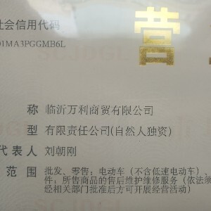 万利商贸有限公司
