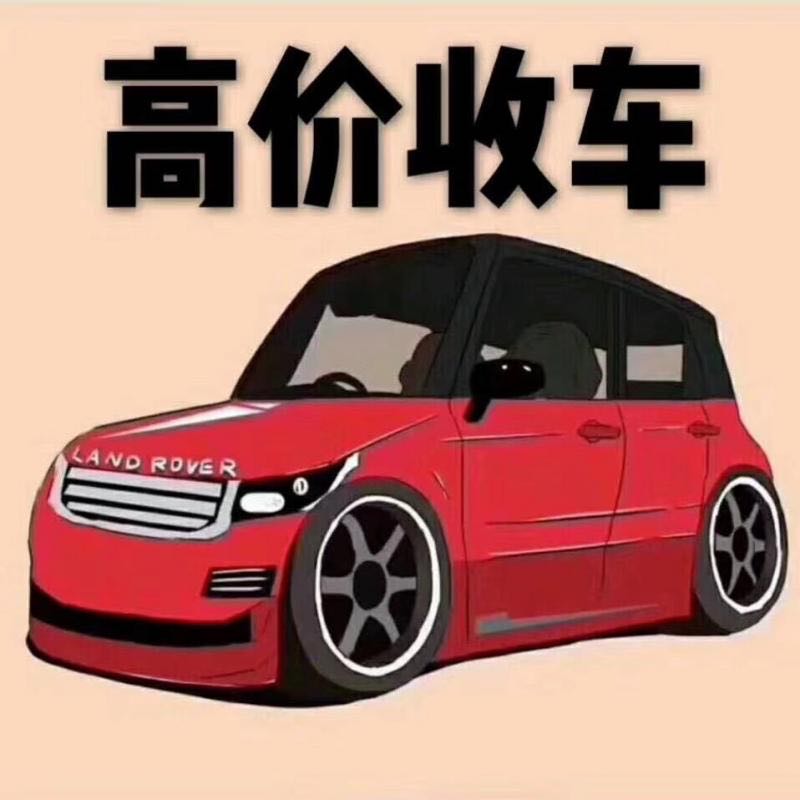 高价收车