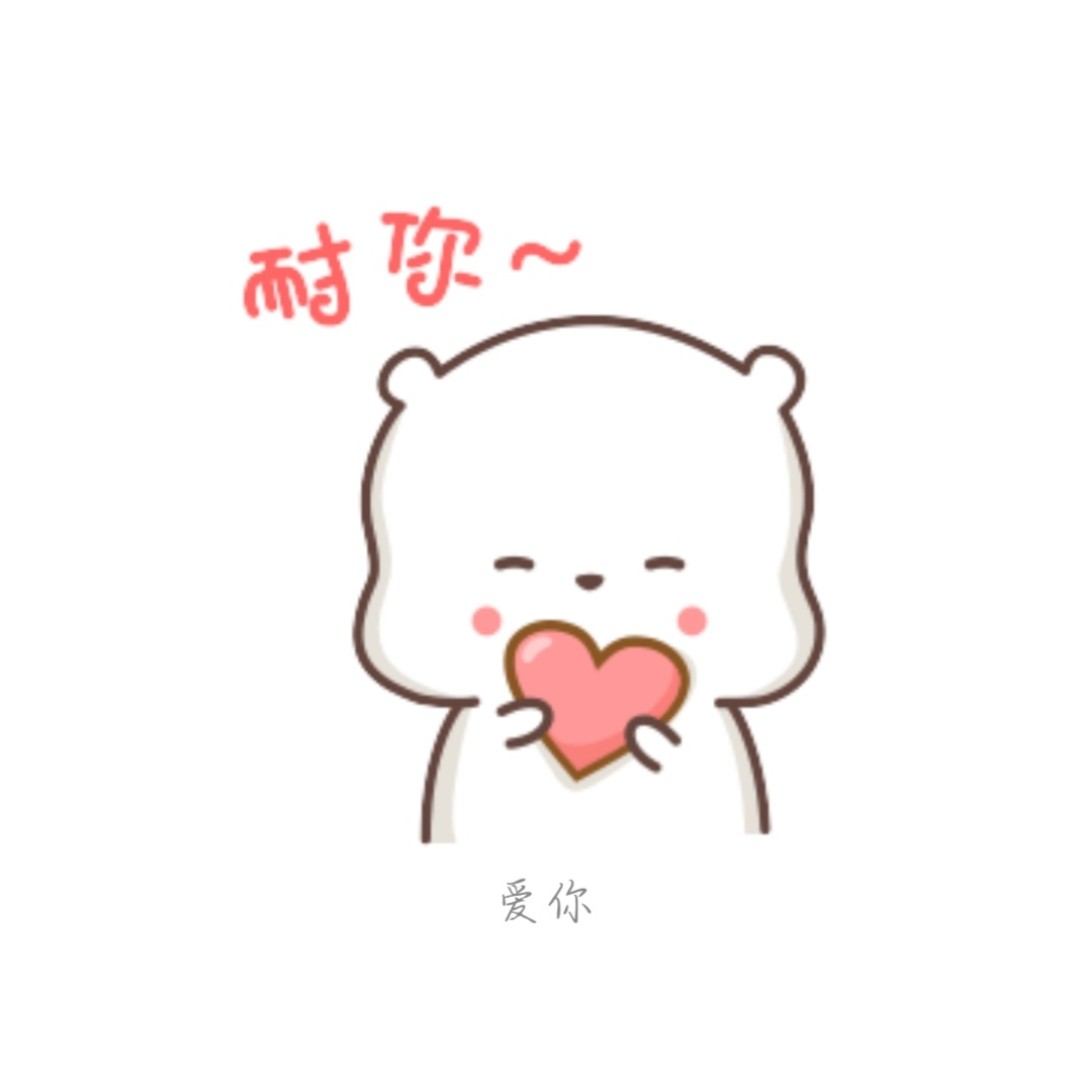 爱吃慈姑烧肉的吉吉3丫