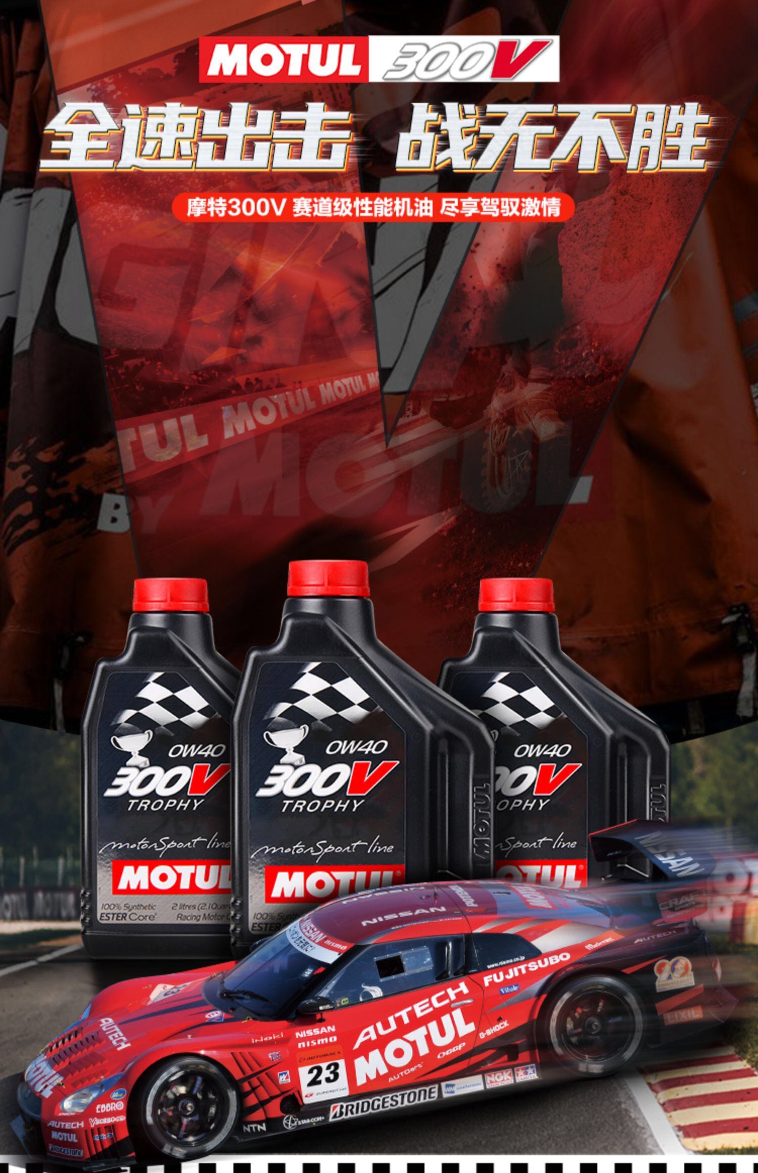 摩特300v机油供应链
