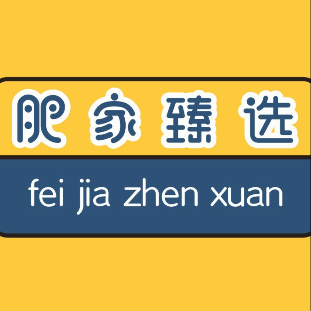 小肥肥与阿亲亲