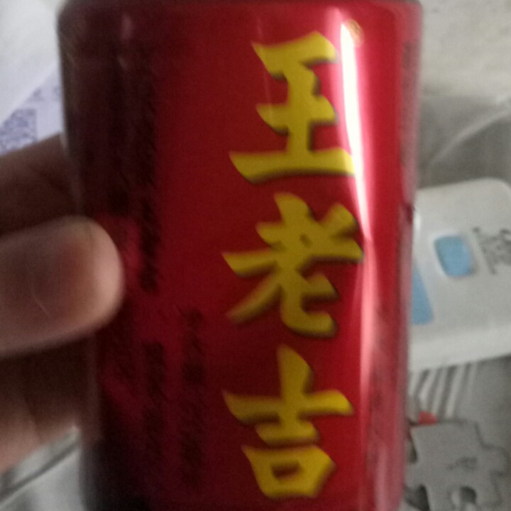 王老吉qaz你好