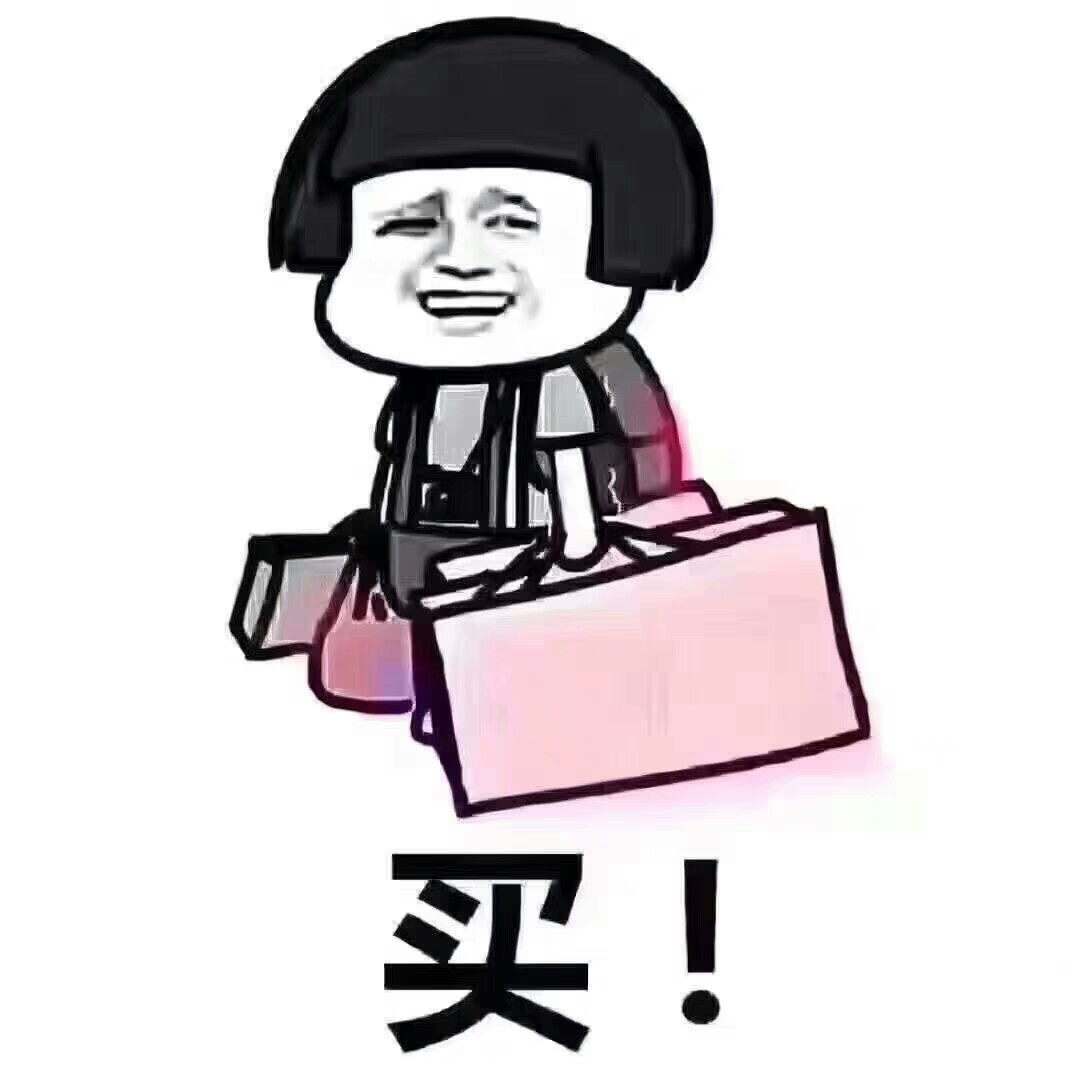 到底买不买呢。。