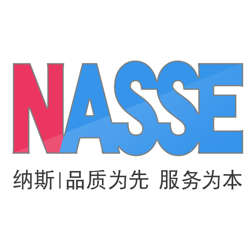 Nasse纳斯