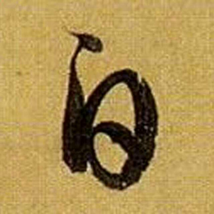 曾经路过爱夸人