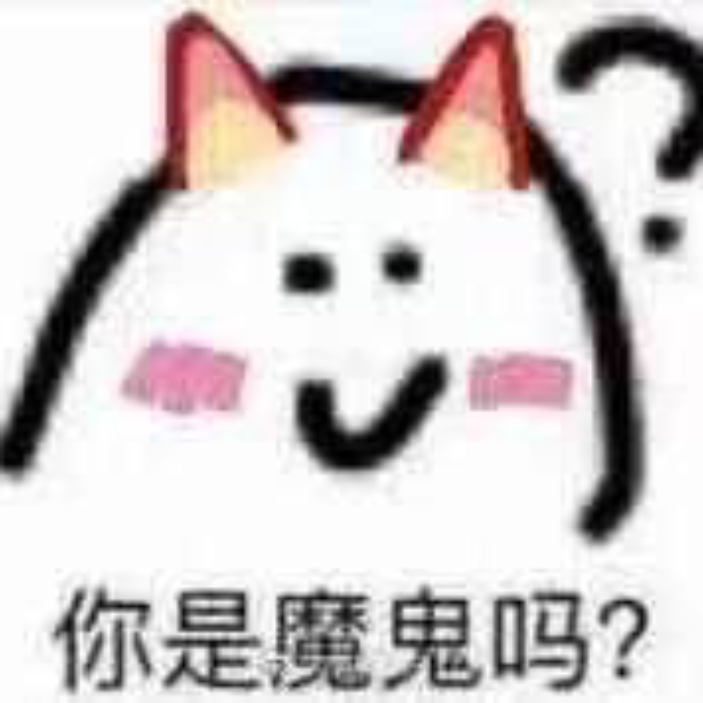 已读不回没鸡脖