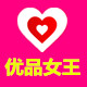 优品女王